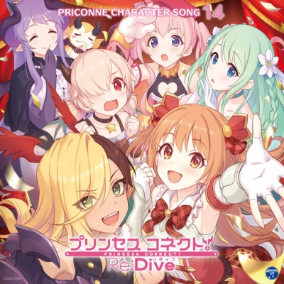 【キャラクターソング】プリンセスコネクト! Re:Dive PRICONNE CHARACTER SONG 14