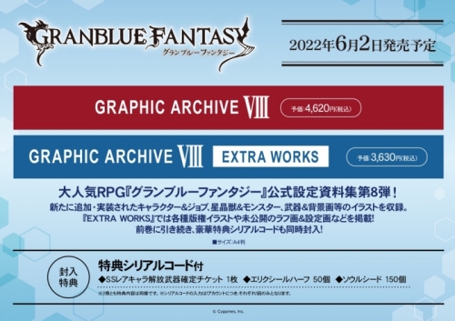設定原画集 Granblue Fantasy グランブルーファンタジー Graphic Archive Viii Extra Works アニメイト
