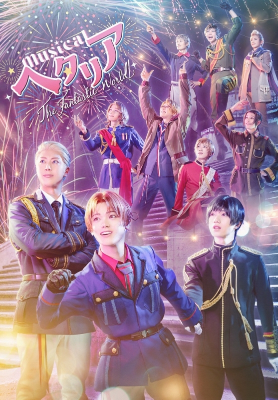 【Blu-ray】ミュージカル「ヘタリア～The Fantastic World～」