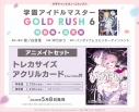 【コミック】学園アイドルマスター GOLD RUSH(6) 通常版 アニメイトセット【トレカサイズアクリルカード付き】の画像