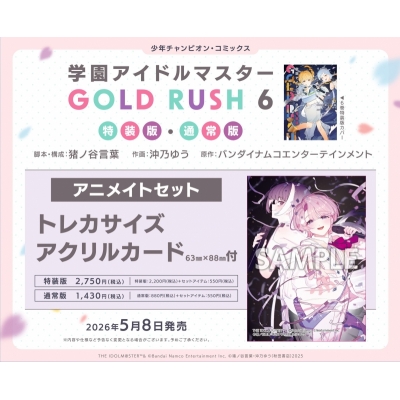 【コミック】学園アイドルマスター GOLD RUSH(6) 特装版 Drama 下载 ダウンロード Download 百度网盘 Mega MediaFire Mp3 CD 分享 感想 翻译セット【トレカサイズアクリルカード付き】