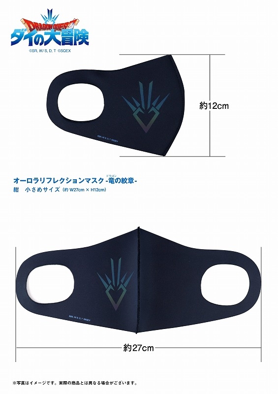 グッズ トラベルセット ドラゴンクエスト ダイの大冒険 オーロラリフレクションマスク 竜 ドラゴン の紋章 親子ペアセットa 白 ふつうサイズ 紺 小さめサイズ アニメイト