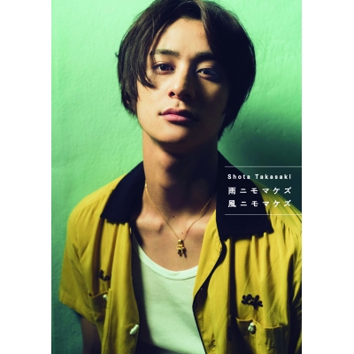 【写真集】高崎翔太ファースト写真集『雨ニモマケズ風ニモマケズ』