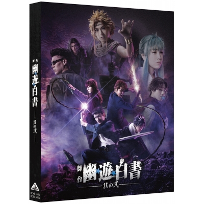 【Blu-ray】舞台 幽☆遊☆白書 其の弐