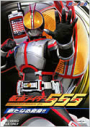 【DVD】ヒーロークラブ 仮面ライダー555 Vol.1 新たなる変身!!の画像