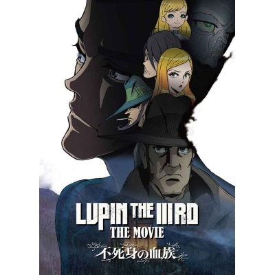 【Blu-ray】映画 LUPIN THE IIIRD THE MOVIE 不死身の血族 限定版【2枚組】