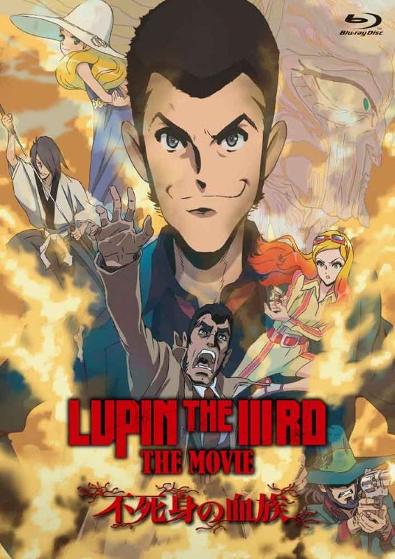 【Blu-ray】映画 LUPIN THE IIIRD THE MOVIE 不死身の血族 通常版