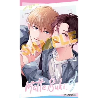 【グッズ(書籍)】『まって、好き。』 アクリルブロックC