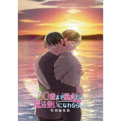 【Blu-ray】TVアニメ「30歳まで童貞だと魔法使いになれるらしい」特別編集版 Blu-ray