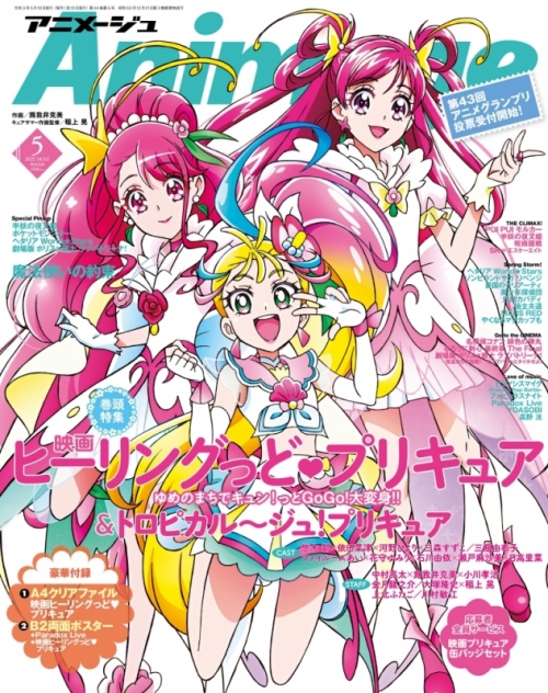 雑誌 アニメージュ 21年5月号 アニメイト