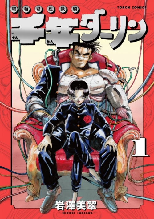 コミック 千年ダーリン 1 アニメイト