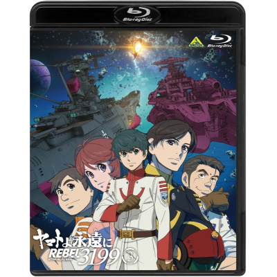 【Blu-ray】劇場版 ヤマトよ永遠に REBEL3199 3
