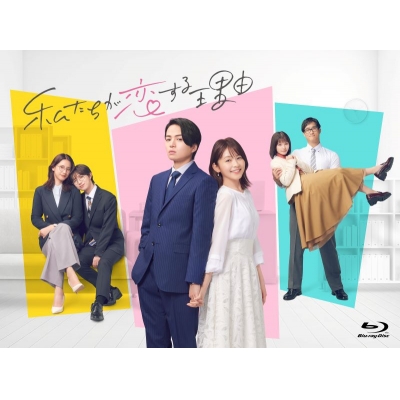 【Blu-ray】TV ドラマ 私たちが恋する理由 Blu-ray BOX