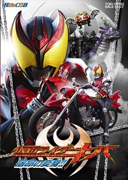 Dvd ヒーロークラブ 仮面ライダーキバ Vol 1 宿命の変身 アニメイト