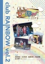 【DVD】TV clubRAINBOW vol.2の画像
