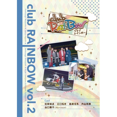 【DVD】TV clubRAINBOW vol.2