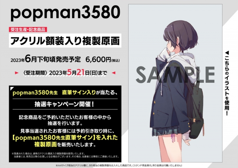 書籍 > その他書籍 > 【その他(書籍)】popman3580 アクリル額装入り 