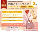【コミック】学園アイドルマスター GOLD RUSH(2) 通常版 アニメイトセット【アクリルキーホルダー付き】の画像