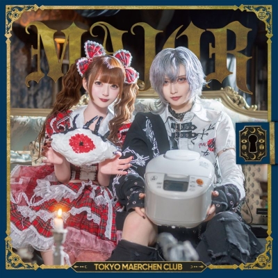 【音楽】東京メルヘン倶楽部/「MAJOR」【通常盤】