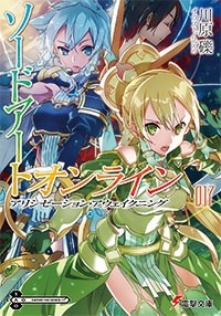 小説 ソードアート オンライン 17 アリシゼーション アウェイク