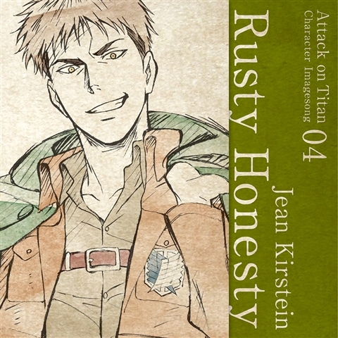 【キャラクターソング】TV 進撃の巨人 キャラクターイメージソングシリーズ Vol.04 Rusty Honesty/ジャン・キルシュタイン ( CV.谷山紀章)