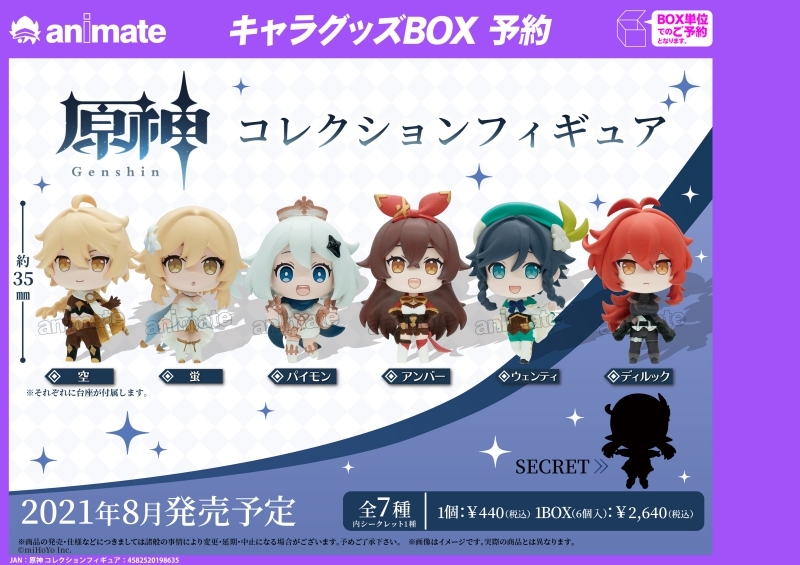 トレーディングフィギュア 原神 コレクションフィギュア アニメイト