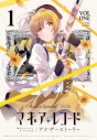 【コミック】マギアレコード 魔法少女まどか☆マギカ外伝 アナザーストーリー(1)の画像