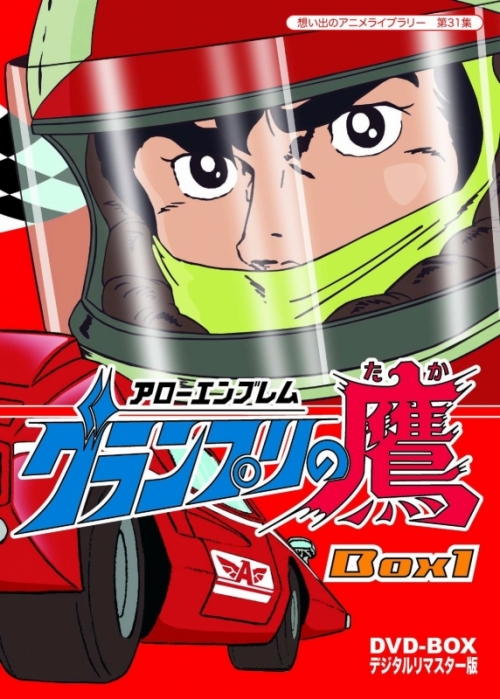DVD】TV アローエンブレム グランプリの鷹 DVD-BOX リマスター版 BOX1 