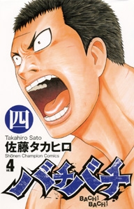 コミック バチバチ 4 アニメイト