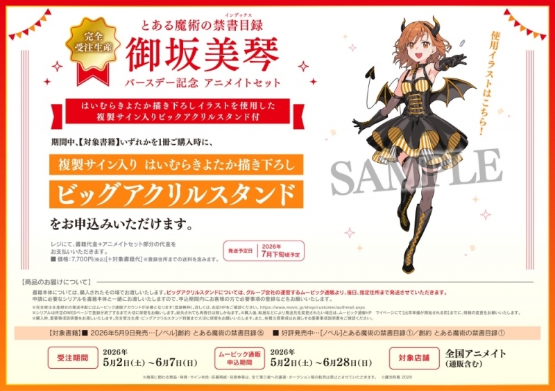 完全受注生産】とある魔術の禁書目録 「とある魔術の禁書目録」御坂 