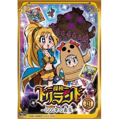 【DVD】TV 探検ドリランド―1000年の真宝― VOL.9