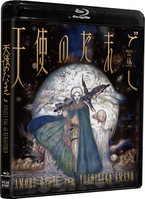 【Blu-ray】天使のたまご 4Kリマスター(Blu-ray)