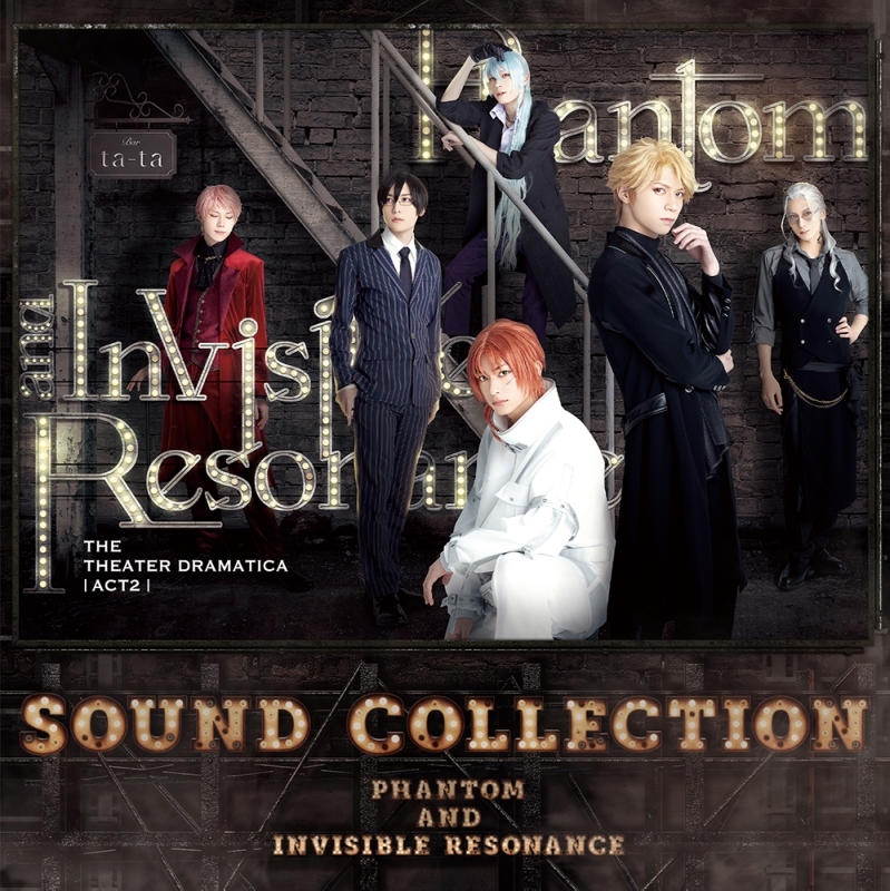 【アルバム】舞台 劇団 ドラマティカ ACT2 Phantom and Invisible Resonance Sound Collection