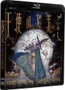 【ポイント還元版(20%)・特典なし】【Blu-ray】天使のたまご 4Kリマスター(Blu-ray)の画像