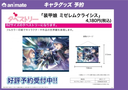 グッズ タペストリー 装甲娘 ミゼレムクライシス B2横タペストリー 01 アキレス ジ エンペラー アニメイト