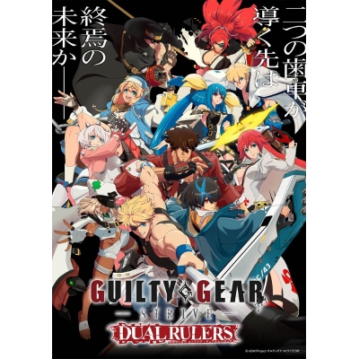 【Blu-ray】TV 「GUILTY GEAR STRIVE: DUAL RULERS」BD-BOX