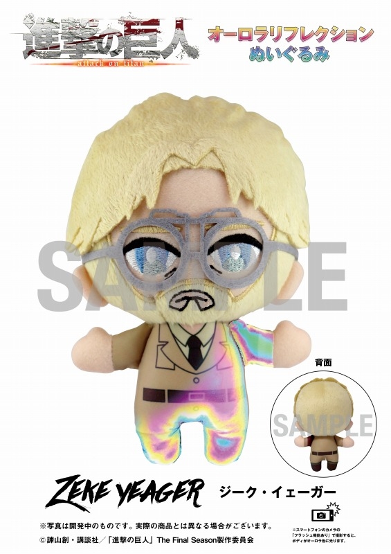 グッズ アパレル キャラクターアイテム グッズ ぬいぐるみ 進撃の巨人 The Final Season オーロラリフレクションぬいぐるみ ジーク イェーガー アニメイト