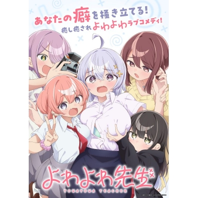 【Blu-ray】TV よわよわ先生 Blu-ray 下巻