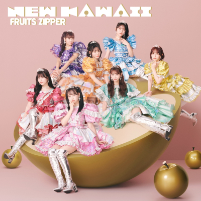 【音楽】FRUITS ZIPPER/NEW KAWAII 通常盤
