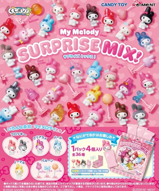 【グッズ-食品】サンリオ くじポン! My Melody SURPRISE MIX!