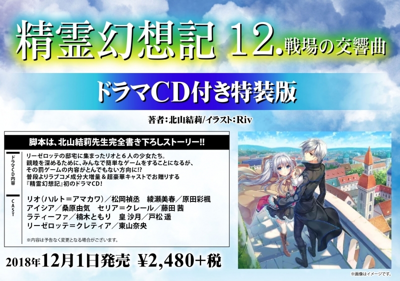 【小説】精霊幻想記 12.戦場の交響曲 ドラマCD付き特装版