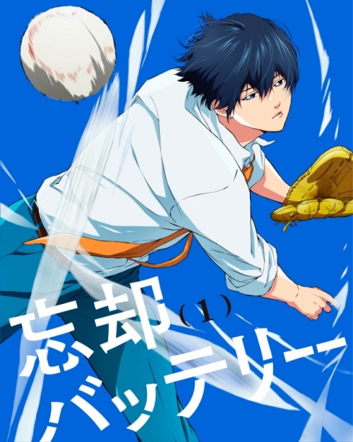 DVD】TV 忘却バッテリー 第1巻 [DVD] | アニメイト