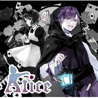 【音楽】志麻/「Alice」
