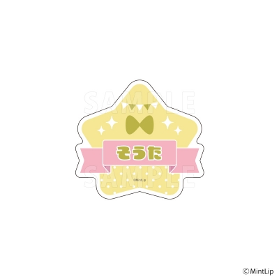 【グッズ-バッチ】Star Sign FM2025 おなまえバッジ そうた