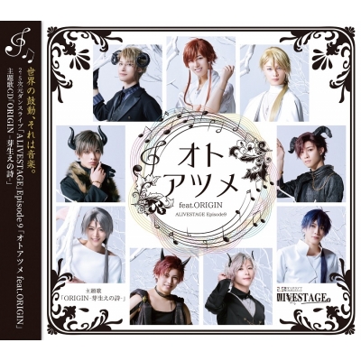 【音楽】【イブステ】2.5次元ダンスライブ「ALIVESTAGE」Episode 9「オトアツメ feat.ORIGIN」 主題歌CD「ORIGIN -芽生えの詩-」
