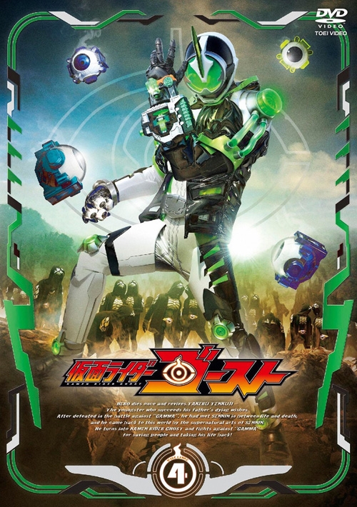 【DVD】TV 仮面ライダーゴースト VOL.4