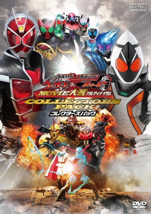 Dvd 劇場版 仮面ライダー 仮面ライダー ウィザード フォーゼ Movie大戦アルティメイタム コレクターズパック アニメイト