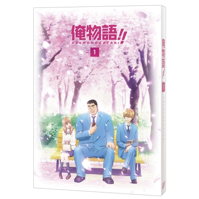 【DVD】TV 俺物語!! Vol.1