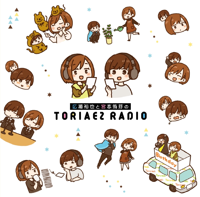 【DJCD】ラジオCD 広瀬裕也と宮本侑芽のとりあえずRADIO Vol.1