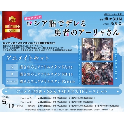 【小説】時々ボソッとロシア語でデレる勇者のアーリャさん Drama 下载 ダウンロード Download 百度网盘 Mega MediaFire Mp3 CD 分享 感想 翻译セットB【描きおろしアクリルスタンドB付き】